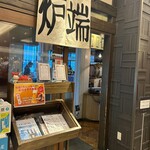 なかめのてっぺん - 