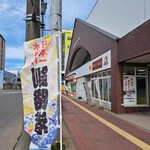 釧路和商市場 - 