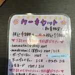 この時間カフェ - メニュー