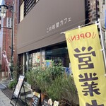 この時間カフェ - 外観