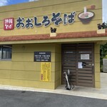 おおしろそば - 