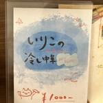 中華そば 紆折 - 