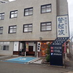 米沢牛 登起波 - 外観