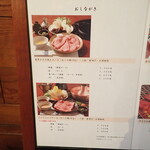 米沢牛 登起波 - メニュー
