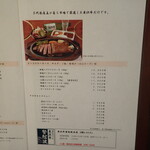 米沢牛 登起波 - メニュー