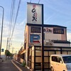 天麩羅処ひらお 本店
