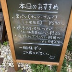 季節の酵母パン punch - 