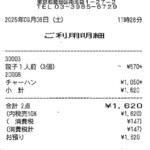 開楽 - レシート