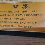 開楽 - お店の昭和29年創業の説明文