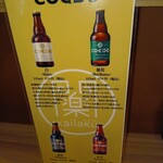 開楽 - コエドビールのメニュー