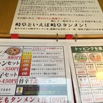 岐阜タンメン 港店 - 