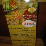 開楽 - 夏季限定のメニュー