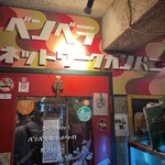 ベンベラ・ネットワークカンパニー - 