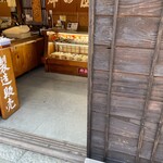 澤田屋 - 