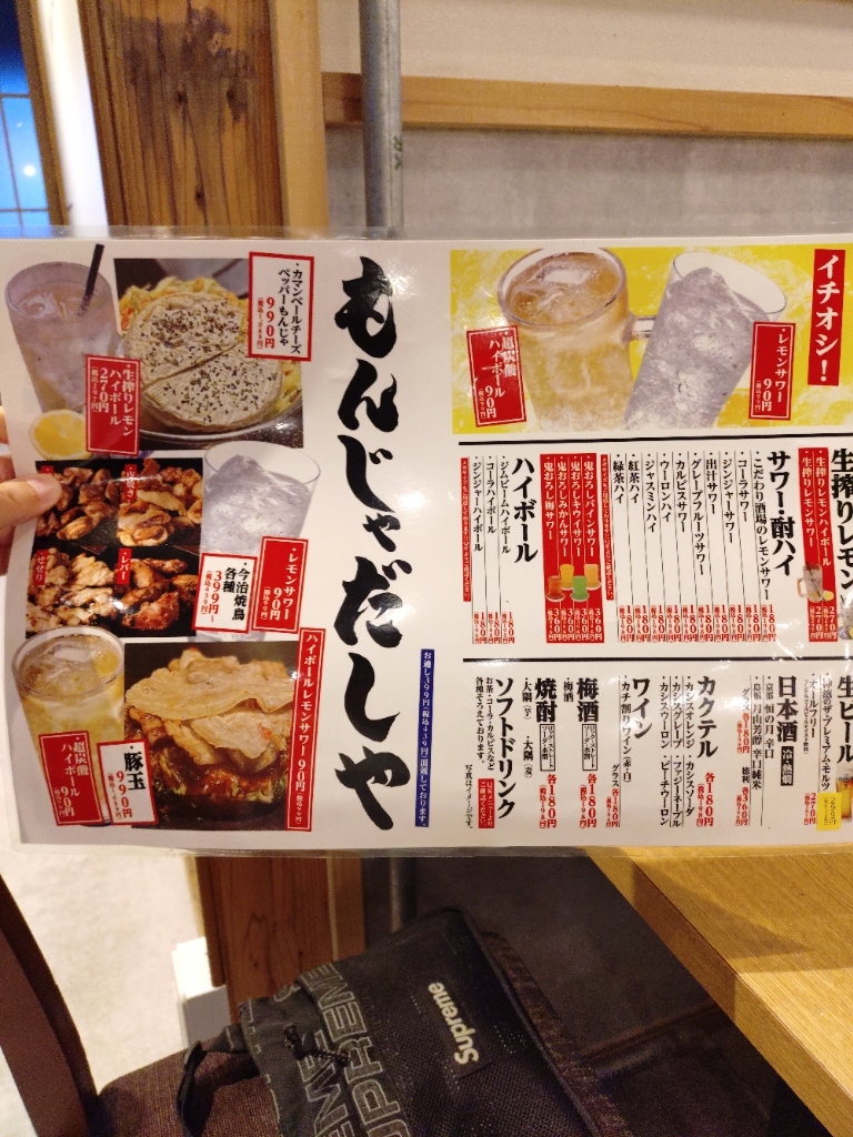 メニュー写真 : もんじゃ酒場だしや 横浜西口南幸店 - 平沼橋/もんじゃ