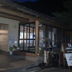 さわんど温泉 梓湖畔の湯 - 