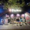 大衆ジンギスカン酒場 ラムちゃん 有楽町店