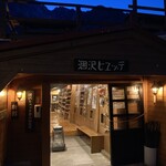 涸沢ヒュッテ - 