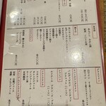 魚と酒 めから鱗 - メニュー