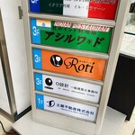 アシルワード - 