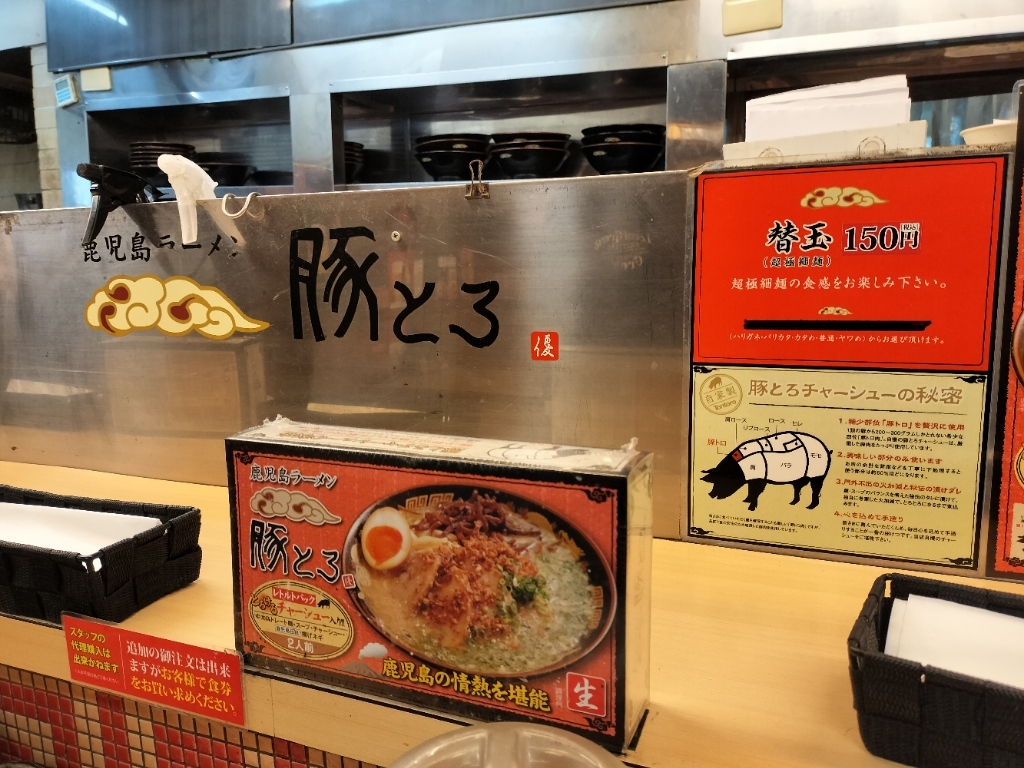 鹿児島 ラーメン 豚 とろ 天文館 本店