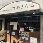でめきん - 外観