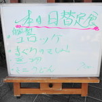 くいしんぼ - 本日の日替定食