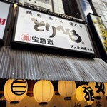 浅草 とりひろ - 