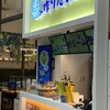 ビアードパパ イオンモール堺北花田店