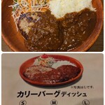 びっくりドンキー - 料理写真:カリーバーグディッシュ