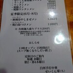 白河中華そば せいくん家 - 