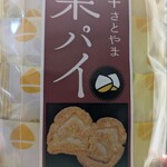 黄金堂 - 六個入りでした
                                栗とかパイとか好きなんで嬉しい