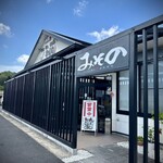 てっぱん焼き・個室宴会 みその - 