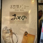 てっぱん焼き・個室宴会 みその - 