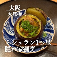 是しん - 
