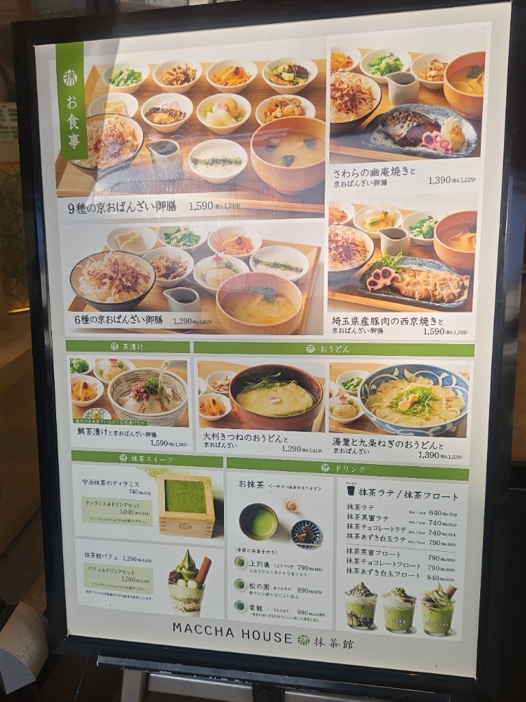 メニュー写真 : マッチャハウス マッチャカン 入間店 （MACCHA HOUSE