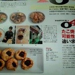 Takoyaki Fuefuki - 掲載雑誌