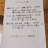 葉山 日影茶屋 - ドリンクメニュー(3/3)(2025年8月)