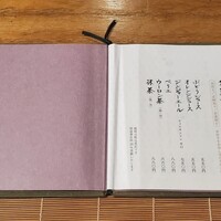 葉山 日影茶屋 - ドリンクメニュー(2/3)(2025年8月)