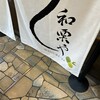 和栗や 谷中店