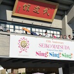 神楽坂 y cucina - チケットは抽選に３回ハズレ、追加公演でやっと取れ、ツアー最終日に行く事が出来ました(≧▽≦)♪♪