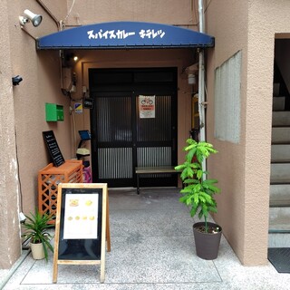 スパイスカレー キテレツ_2