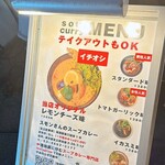 スモンさんのスープカレー - 