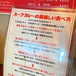 スモンさんのスープカレー - 