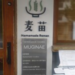 Homemade Ramen 麦苗 - 
