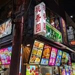 桃香園 - 桃香園