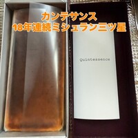カンテサンス - 