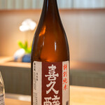 日本料理FUJI - 喜久酔・特別純米酒