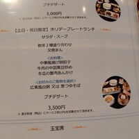 ホテルオークラレストラン名古屋 中国料理 桃花林 - 