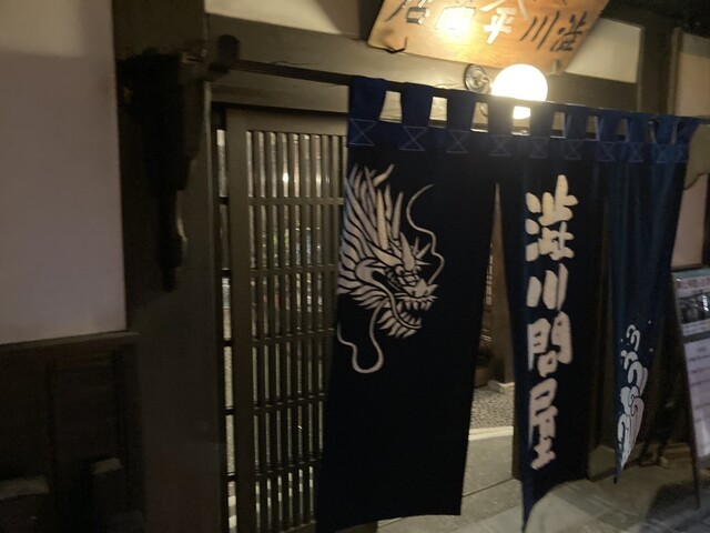 渋川問屋（しぶかわどんや） - 七日町（郷土料理）の写真